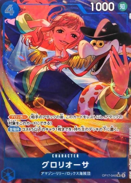 画像1: グロリオーサ(パラレル/illust:otton)《【SR/P】》{OP17-046} (1)
