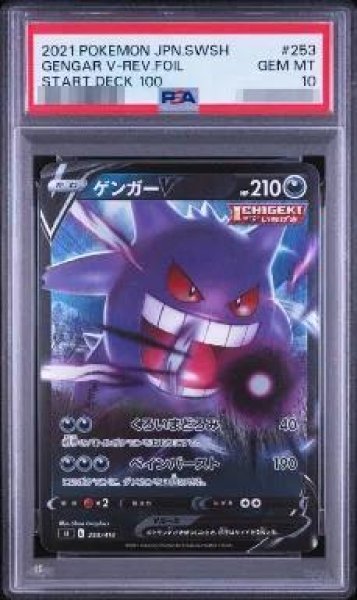 画像1: 【状態A-/PSA10鑑定済】ゲンガーV(ミラー仕様)《-》{253/414}[-] (1)