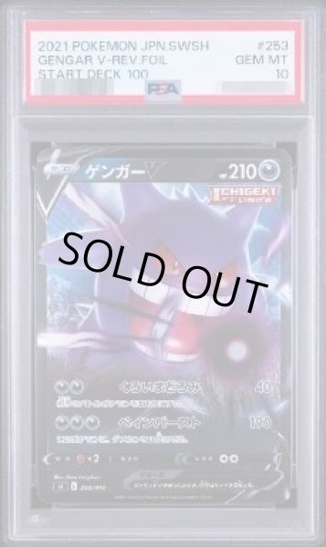 画像1: 【状態A-/PSA10鑑定済】ゲンガーV(ミラー仕様)《-》{253/414}[-] (1)