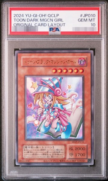 画像1: 【状態A-/PSA10鑑定済】トゥーン・ブラック・マジシャン・ガール (復刻版) UR [QCLP-JP010]《-》{QCLP-JP010} (1)