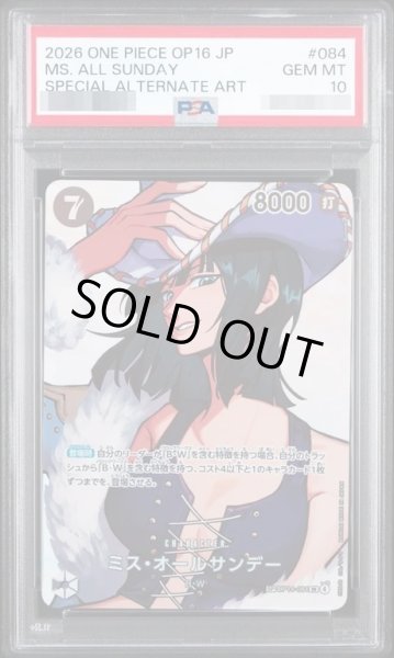 画像1: 【PSA10鑑定済】ミス・オールサンデー　SPC《SR》{OP14-084} (1)