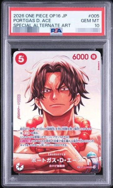 画像1: 【PSA10鑑定済】ポートガス・D・エース SPC《SR》{ST15-005} (1)
