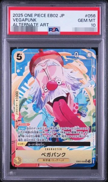 画像1: 【PSA10鑑定済】ベガパンク(パラレル/illust:Shin kashiwaguma)【《-》{EB02-056} (1)