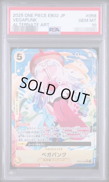 画像1: 【PSA10鑑定済】ベガパンク(パラレル/illust:Shin kashiwaguma)【《-》{EB02-056} (1)