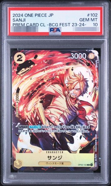 画像1: 【PSA10鑑定済】サンジ(フルアート/foil/illust:Nijihayashi)《-》{OP03-102} (1)