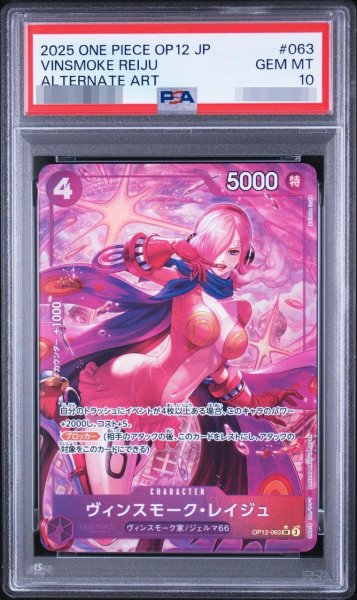 画像1: 【PSA10鑑定済】ヴィンスモーク・レイジュ(パラレル/illust:Daisuke izuka)《-》{OP12-063} (1)