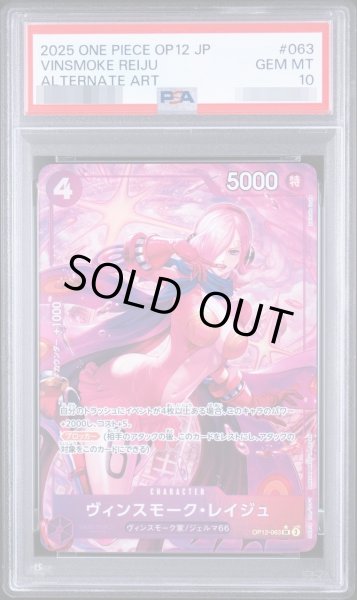 画像1: 【PSA10鑑定済】ヴィンスモーク・レイジュ(パラレル/illust:Daisuke izuka)《-》{OP12-063} (1)
