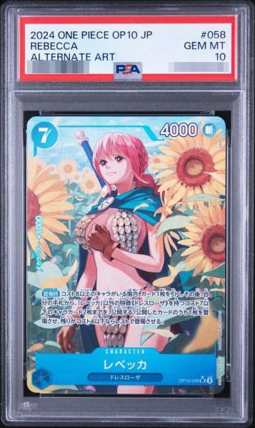 画像1: 【PSA10鑑定済】レベッカ(パラレル/illust:otton)《-》{OP10-058} (1)