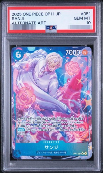 画像1: 【PSA10鑑定済】サンジ(パラレル/illust:Minato Sashima)《-》{OP11-051} (1)