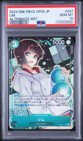 画像1: 【PSA10鑑定済】リム(パラレル/illust:Hagane Tsurugi)《-》{OP09-037} (1)