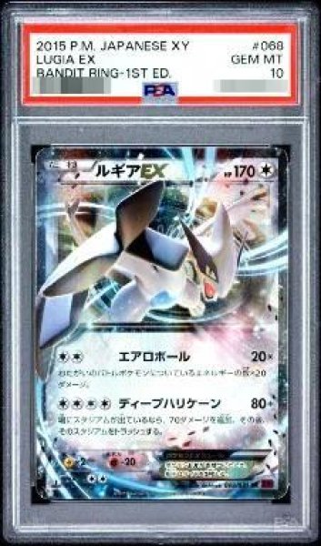 画像1: 【状態A-/PSA10鑑定済】ルギアEX（1ED）《RR》{068/081}[-] (1)