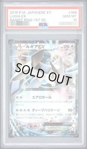 画像1: 【状態A-/PSA10鑑定済】ルギアEX（1ED）《RR》{068/081}[-] (1)