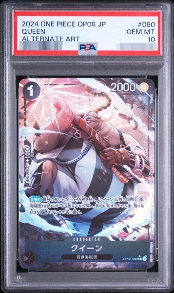 画像1: 【PSA10鑑定済】クイーン(パラレル/illust:Hokuyuu)《-》{OP08-080} (1)