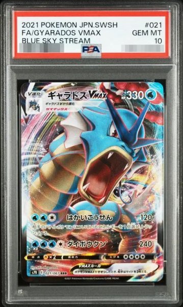 画像1: 【PSA10鑑定済】ギャラドス《RRR》{021/067}[-] (1)