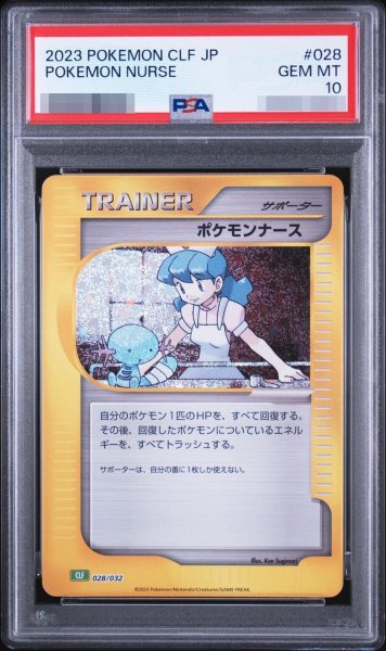 画像1: 【PSA10鑑定済】ポケモンナース(Classicキラ/CLF)《CLF》{028/032}[-] (1)