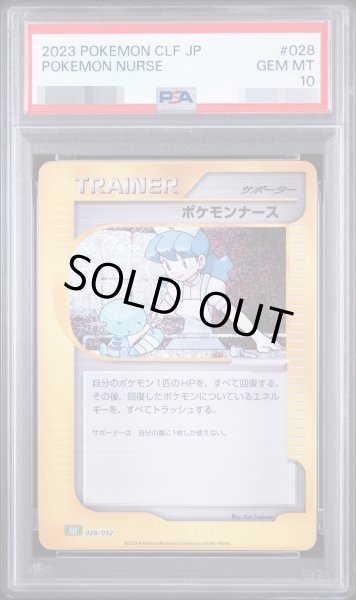 画像1: 【PSA10鑑定済】ポケモンナース(Classicキラ/CLF)《CLF》{028/032}[-] (1)