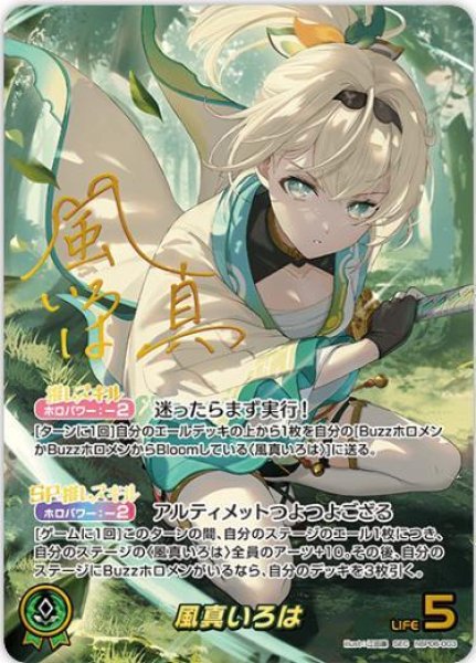 画像1: 風真いろは《SEC》{hBP06-003} (1)