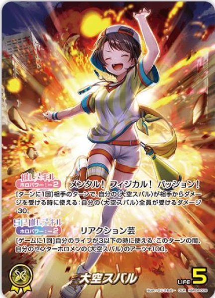 画像1: 大空スバル《OUR》{hBP04-006} (1)