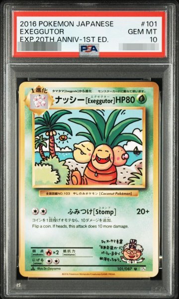 画像1: 【状態A-/PSA10鑑定済】ナッシー（1ED）《-》{101/087}[-] (1)