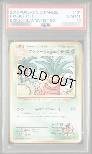 画像1: 【状態A-/PSA10鑑定済】ナッシー（1ED）《-》{101/087}[-] (1)