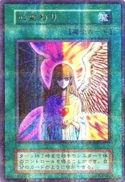 画像1: 【状態B】心変わり(初期)《ウルトラパラレル》{-} (1)
