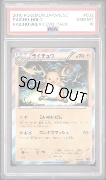 画像1: 【状態A-/PSA10鑑定済】ライチュウ《-》{002/010}[-] (1)