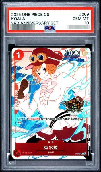画像1: 【PSA10鑑定済】コアラ　中国語　3rd anniversary　set《-》{P-069} (1)