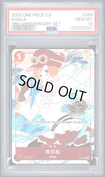 画像1: 【PSA10鑑定済】コアラ　中国語　3rd anniversary　set《-》{P-069} (1)