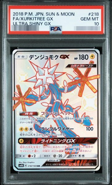 画像1: 【状態A-/PSA10鑑定済】デンジュモクGX《SSR》{218/150}[-] (1)