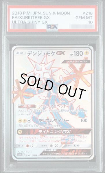 画像1: 【状態A-/PSA10鑑定済】デンジュモクGX《SSR》{218/150}[-] (1)