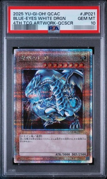 画像1: 【状態A-/PSA10鑑定済】青眼の白龍(3左向/地球背景)【クォーターセンチュリーシークレット】《-》{QCAC-JP021} (1)