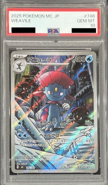 画像1: 【状態A-/PSA10鑑定済】マニューラ(AR仕様)《-》{746/742}[-] (1)