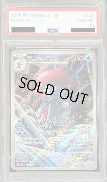 画像1: 【状態A-/PSA10鑑定済】マニューラ(AR仕様)《-》{746/742}[-] (1)