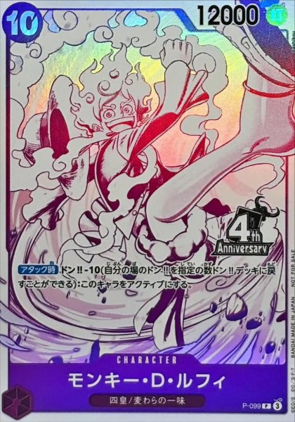 画像1: モンキー・D・ルフィ(4周年ロゴ/紫白イラスト)《-》{P-099} (1)