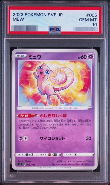画像1: 【PSA10鑑定済】ミュウ《-》{005/038}[-] (1)