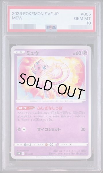 画像1: 【PSA10鑑定済】ミュウ《-》{005/038}[-] (1)
