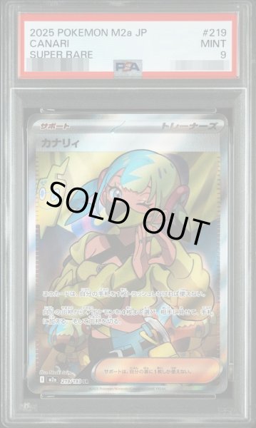 画像1: 【PSA9鑑定済】カナリィ【SR】{219/193}《-》{219/193}[-] (1)