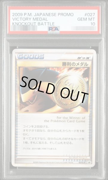 画像1: 【状態A-/PSA10鑑定済】勝利のメダル(金/バクフーン)《P》{027/L-P}[-] (1)
