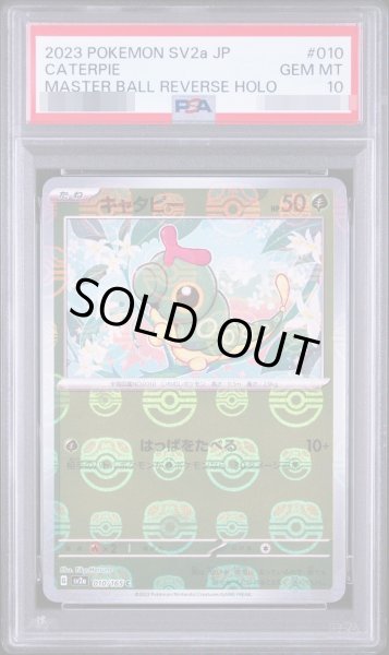 画像1: 【PSA10鑑定済】キャタピー マスターボール《-》{010/165}[-] (1)