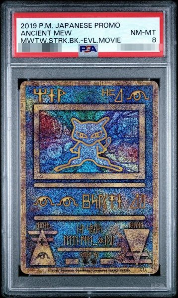 画像1: 【PSA8鑑定済】ミュウ(古代文字2019)《-》{-}[-] (1)