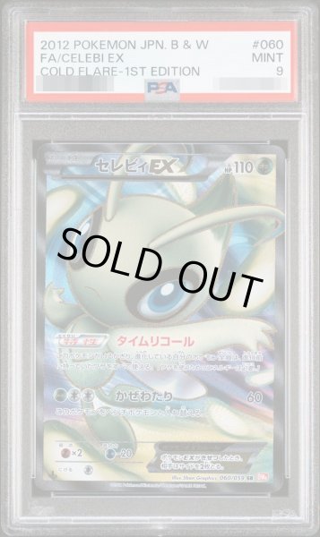 画像1: 【状態A-/PSA9鑑定済】セレビィEX《SR》{060/059}[-] (1)