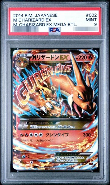 画像1: 【状態A-/PSA9鑑定済】リザードンEX《-》{002/021}[-] (1)
