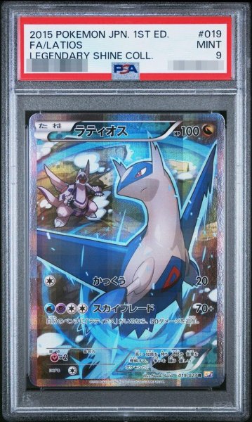 画像1: 【状態A-/PSA9鑑定済】ラティオス《-》{019/027}[-] (1)