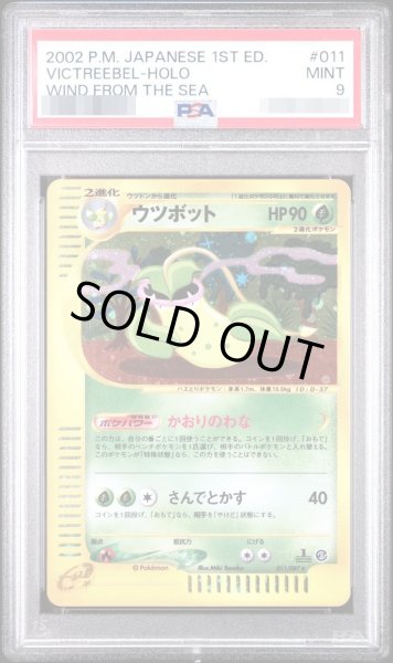 画像1: 【状態A-/PSA9鑑定済】ウツボット《-》{011/087}[-] (1)