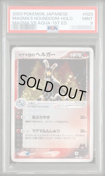 画像1: 【状態A-/PSA9鑑定済】マグマ団のヘルガー《-》{020/080}[-] (1)