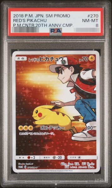 画像1: 【状態A-/PSA8鑑定済】レッドのピカチュウ《-》{270/SM-P}[-] (1)