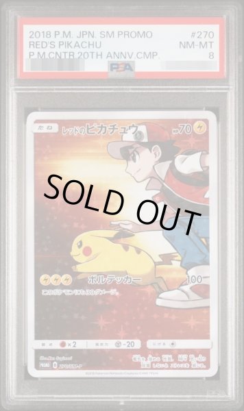 画像1: 【状態A-/PSA8鑑定済】レッドのピカチュウ《-》{270/SM-P}[-] (1)