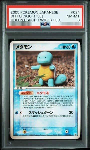 画像1: 【状態A-/PSA8鑑定済】メタモン(ゼニガメ)【★】《-》{024/086}[-] (1)