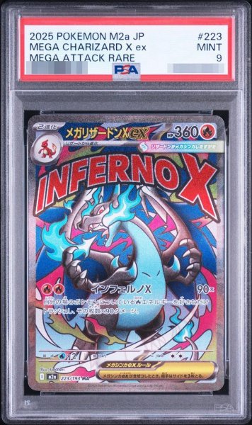 画像1: 【PSA9鑑定済】メガリザードンXex《MA》{223/193}[-] (1)