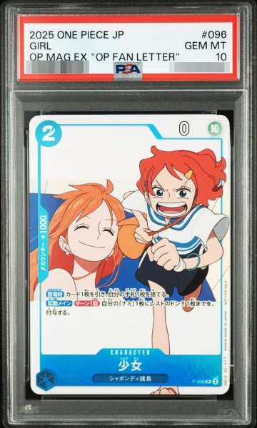 画像1: 【PSA10鑑定済】少女《-》{P-096} (1)